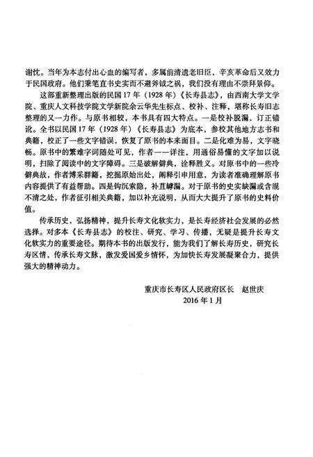 《民国十七年长寿县志 上册》.pdf电子版_重庆市志预览图5