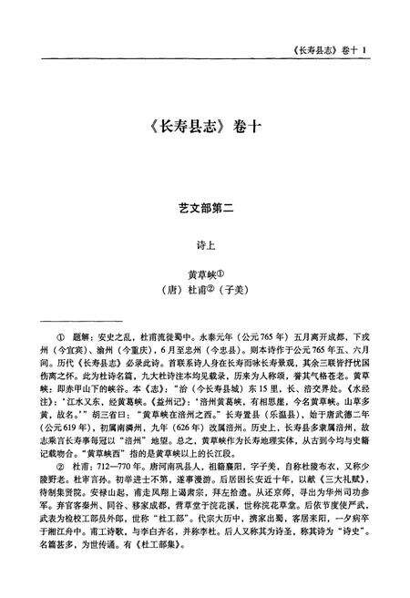 《民国十七年长寿县志 下册》.pdf电子版_重庆市志预览图3