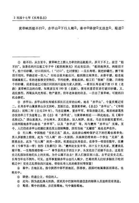 《民国十七年长寿县志 下册》.pdf电子版_重庆市志预览图4