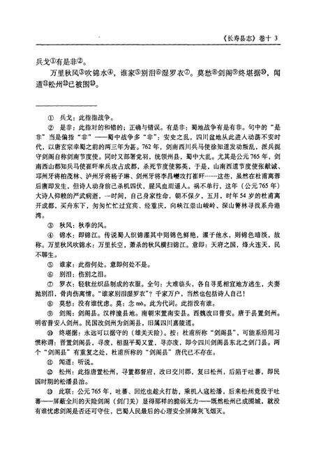 《民国十七年长寿县志 下册》.pdf电子版_重庆市志预览图5