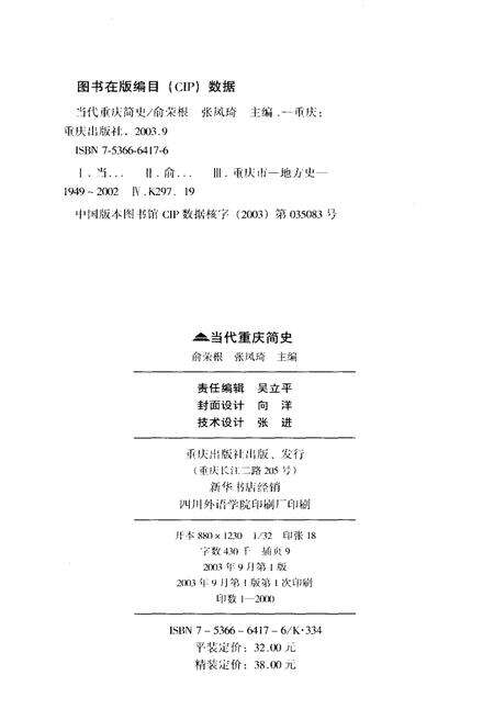 《当代重庆简史》.pdf电子版_重庆市志预览图2