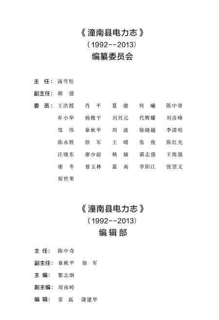 《潼南县电力志 1992-2013》.pdf电子版_重庆市志预览图3