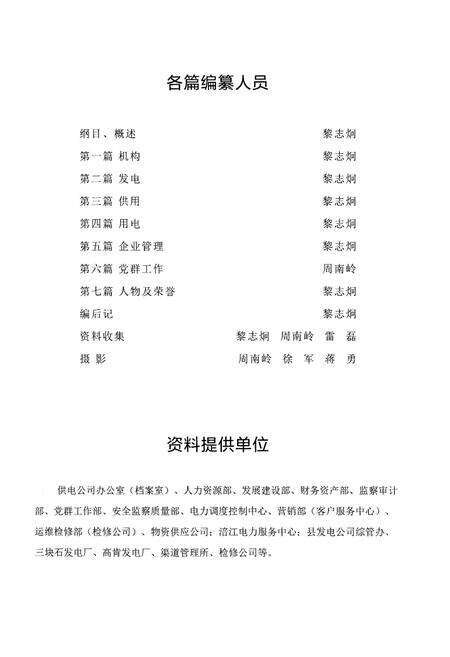 《潼南县电力志 1992-2013》.pdf电子版_重庆市志预览图4