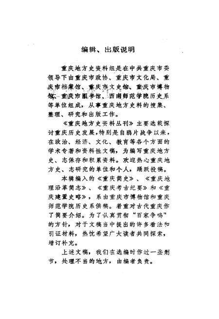 《重庆简史和沿革》.pdf电子版_重庆市志预览图2