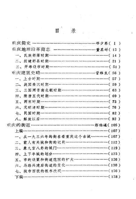 《重庆简史和沿革》.pdf电子版_重庆市志预览图3