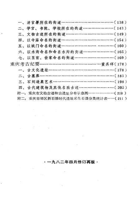 《重庆简史和沿革》.pdf电子版_重庆市志预览图4