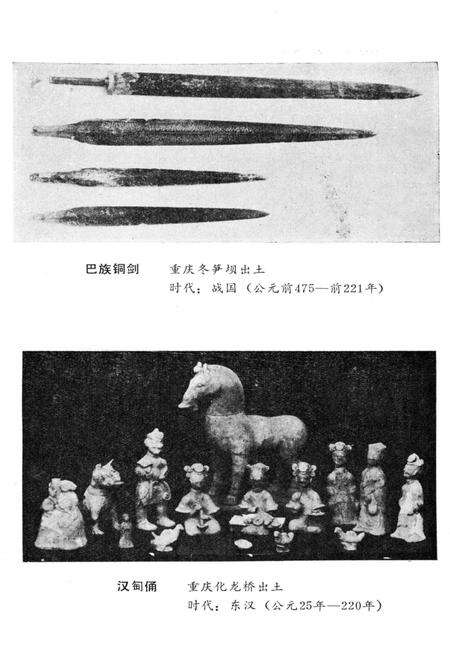《重庆简史和沿革》.pdf电子版_重庆市志预览图5