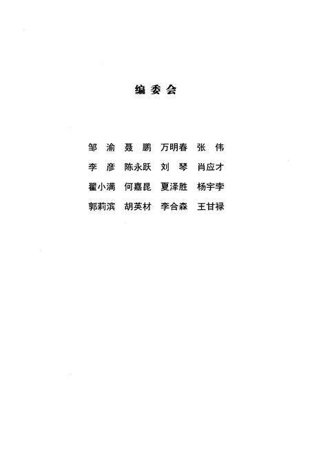 《重庆第二师范学院校史 1954-2014》.pdf电子版_重庆市志预览图2