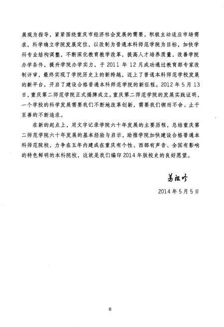 《重庆第二师范学院校史 1954-2014》.pdf电子版_重庆市志预览图4
