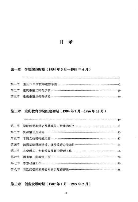 《重庆第二师范学院校史 1954-2014》.pdf电子版_重庆市志预览图5
