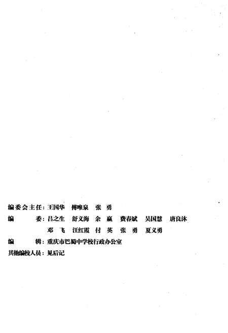 《重庆巴蜀中学校史 1933-2013》.pdf电子版_重庆市志预览图1