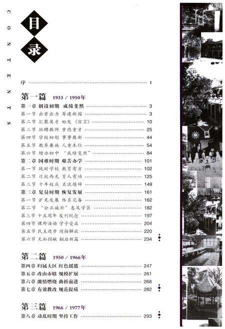 《重庆巴蜀中学校史 1933-2013》.pdf电子版_重庆市志预览图2