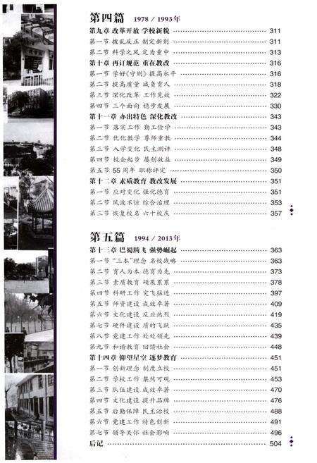 《重庆巴蜀中学校史 1933-2013》.pdf电子版_重庆市志预览图3