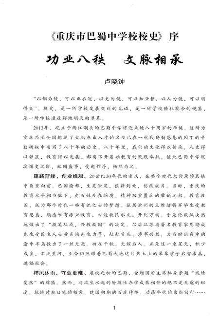 《重庆巴蜀中学校史 1933-2013》.pdf电子版_重庆市志预览图4