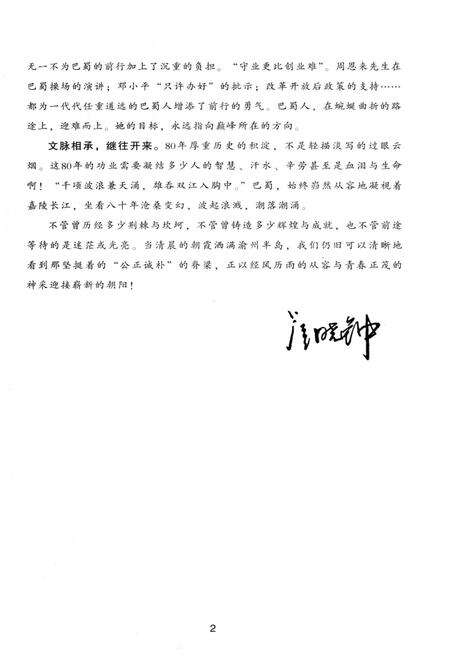 《重庆巴蜀中学校史 1933-2013》.pdf电子版_重庆市志预览图5