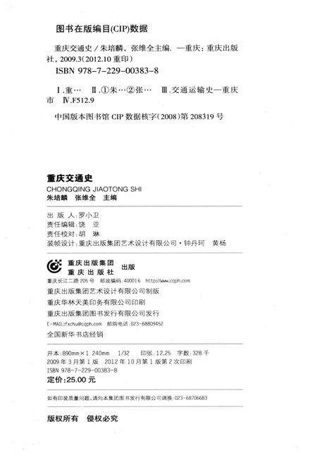 《重庆交通史》.pdf电子版_重庆市志预览图2