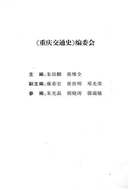 《重庆交通史》.pdf电子版_重庆市志预览图3