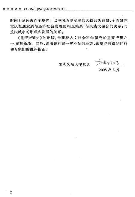 《重庆交通史》.pdf电子版_重庆市志预览图5