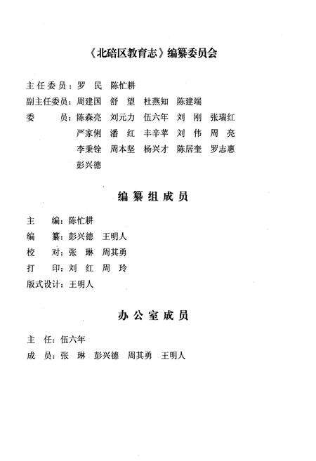 《北碚区教育志 1986-2003》.pdf电子版_重庆市志预览图3