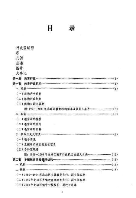 《北碚区教育志 1986-2003》.pdf电子版_重庆市志预览图4