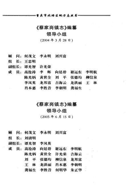 《蔡家岗镇志》.pdf电子版_重庆市志预览图1