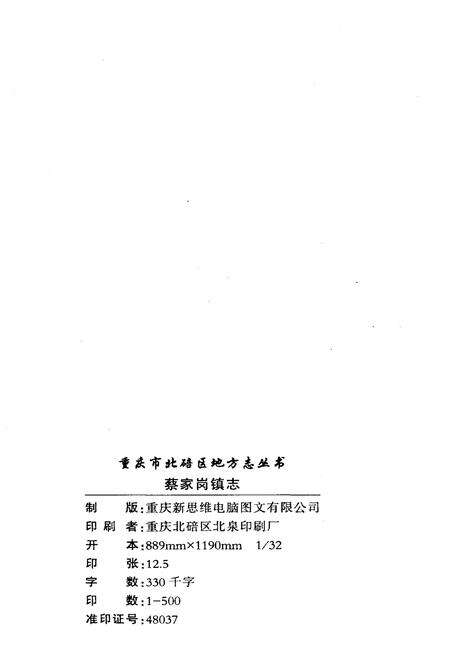 《蔡家岗镇志》.pdf电子版_重庆市志预览图2