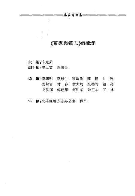 《蔡家岗镇志》.pdf电子版_重庆市志预览图3