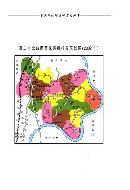 《蔡家岗镇志》.pdf电子版_重庆市志预览图4