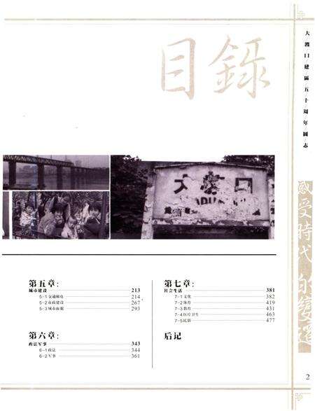 《大渡口建区五十周年区志》.pdf电子版_重庆市志预览图4