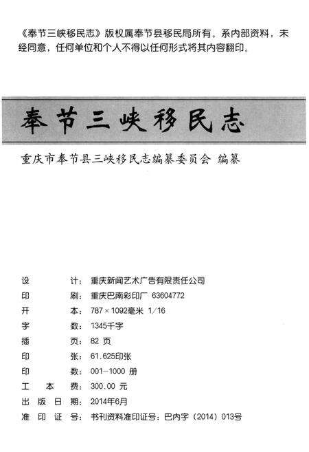 《奉节三峡移民志》.pdf电子版_重庆市志预览图2