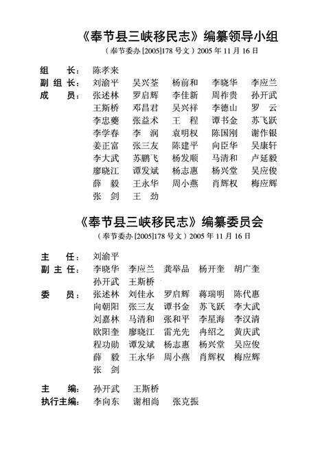 《奉节三峡移民志》.pdf电子版_重庆市志预览图3