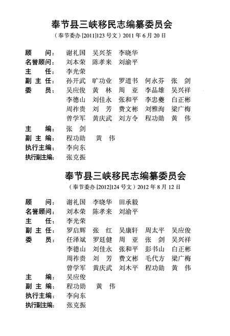 《奉节三峡移民志》.pdf电子版_重庆市志预览图4