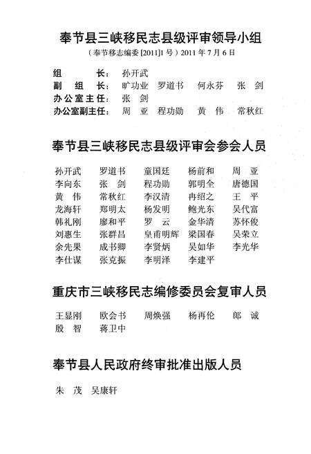 《奉节三峡移民志》.pdf电子版_重庆市志预览图5