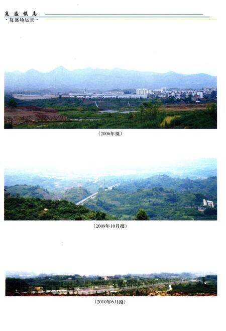 《复盛镇志 溯源-2009》.pdf电子版_重庆市志预览图5