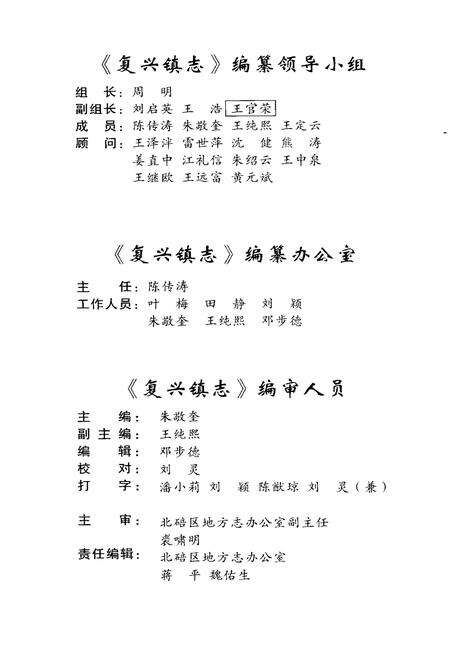 《复兴镇志》.pdf电子版_重庆市志预览图3