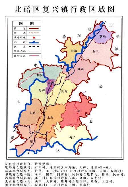 《复兴镇志》.pdf电子版_重庆市志预览图5