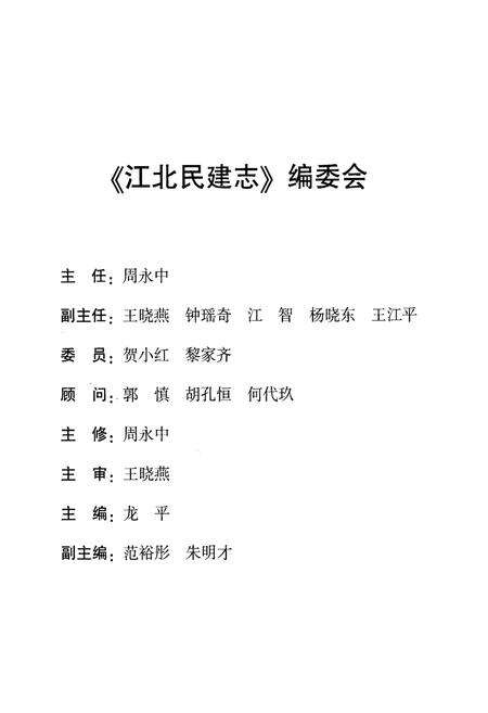 《江北民建志 1945-2013》.pdf电子版_重庆市志预览图3