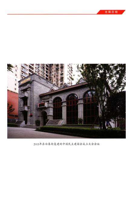 《江北民建志 1945-2013》.pdf电子版_重庆市志预览图4