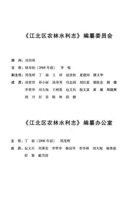《江北区农林水利志 1986-2009》.pdf电子版_重庆市志预览图3