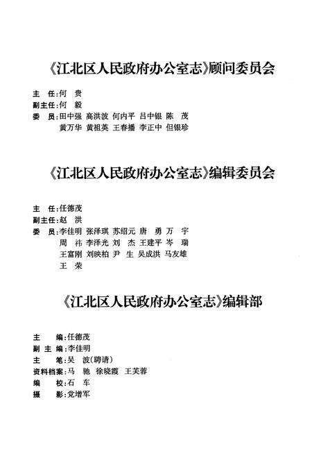 《江北区人民政府办公室志 1949-2010》.pdf电子版_重庆市志预览图3