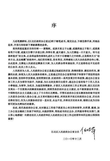 《江北区人民政府办公室志 1949-2010》.pdf电子版_重庆市志预览图4