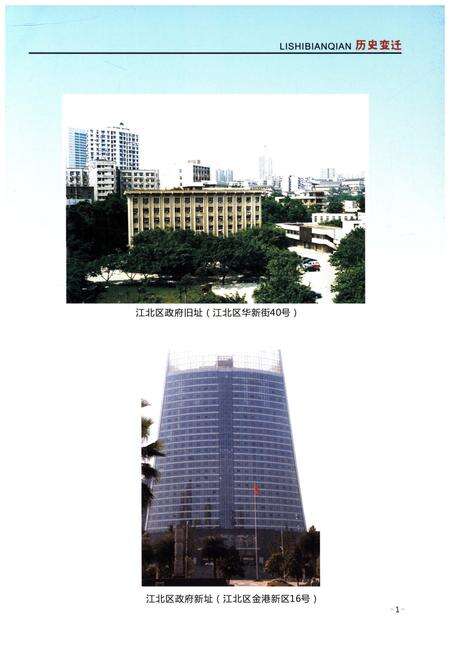 《江北区人民政府办公室志 1949-2010》.pdf电子版_重庆市志预览图5
