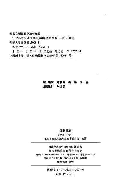 《江北县志 1986-1994》.pdf电子版_重庆市志预览图2