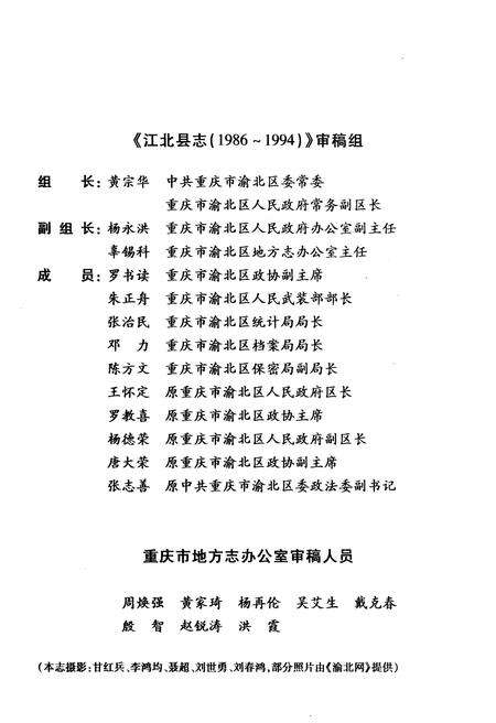 《江北县志 1986-1994》.pdf电子版_重庆市志预览图3