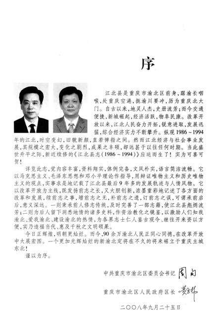 《江北县志 1986-1994》.pdf电子版_重庆市志预览图4