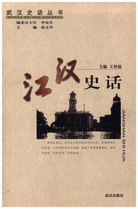 《江汉史话》.pdf电子版_重庆市志缩略图
