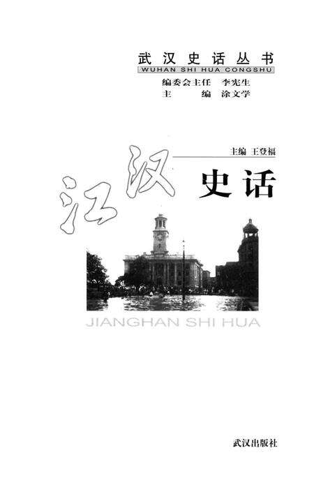 《江汉史话》.pdf电子版_重庆市志预览图1