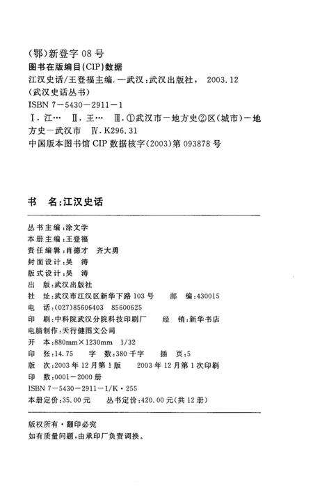 《江汉史话》.pdf电子版_重庆市志预览图3