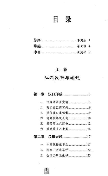 《江汉史话》.pdf电子版_重庆市志预览图4