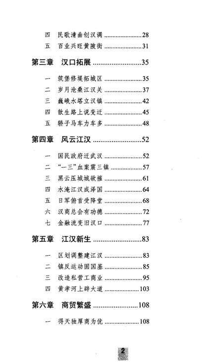 《江汉史话》.pdf电子版_重庆市志预览图5